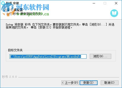 秒書 2.8.6 官方pc版