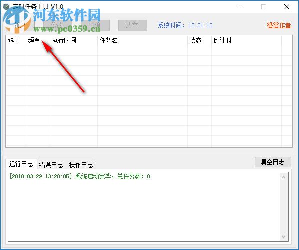 TimedTaskTool(定時任務工具) 3.2.9 免費版