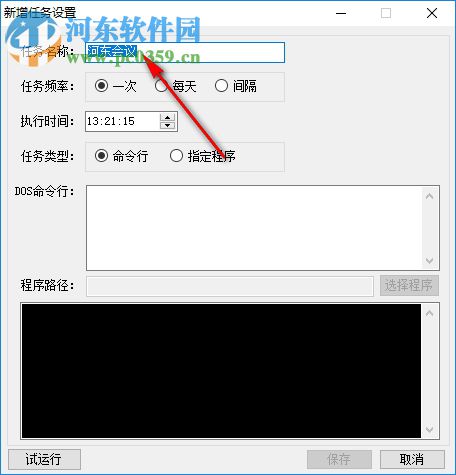 TimedTaskTool(定時任務工具) 3.2.9 免費版