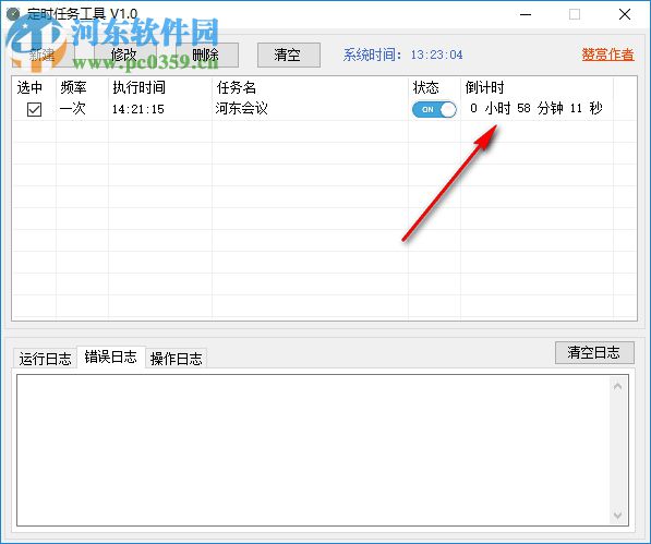 TimedTaskTool(定時任務工具) 3.2.9 免費版