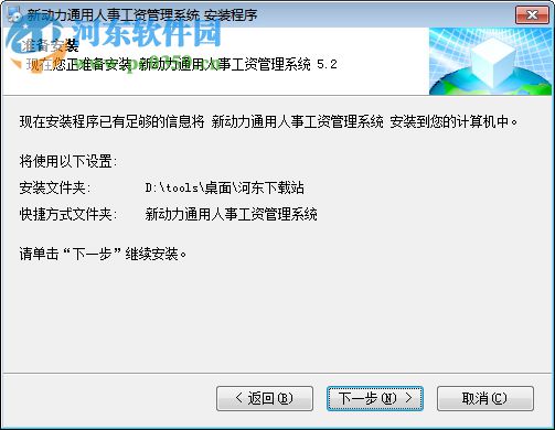 新動力通用人事工資管理系統(tǒng) 5.3 標準版