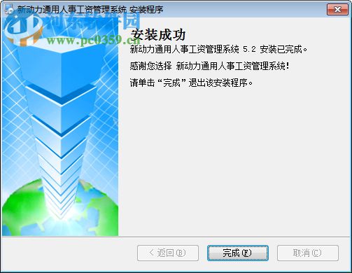 新動力通用人事工資管理系統(tǒng) 5.3 標準版