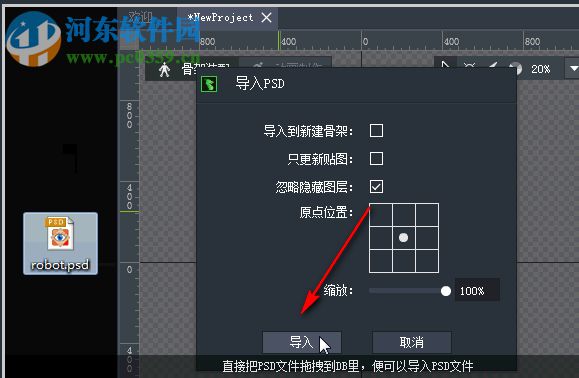 Egret DragonBones Pro(骨骼動畫編輯器)