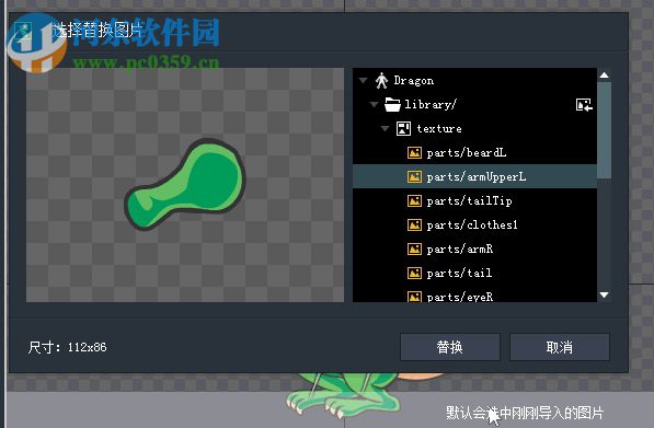 Egret DragonBones Pro(骨骼動畫編輯器)