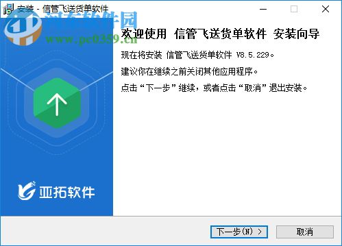 信管飛送貨單軟件 9.1.369 官方版