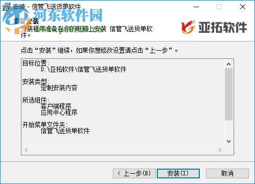 信管飛送貨單軟件 9.1.369 官方版