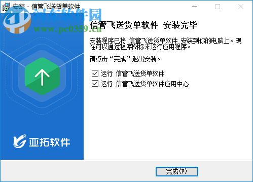 信管飛送貨單軟件 9.1.369 官方版