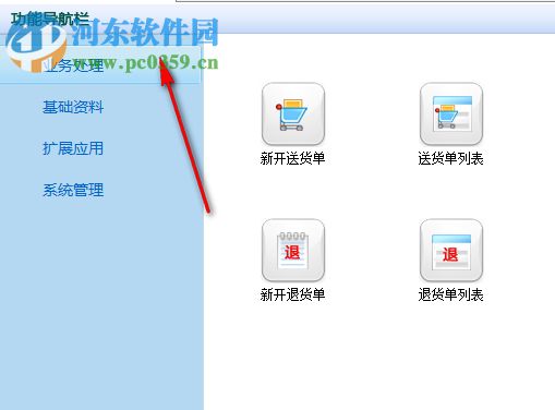 信管飛送貨單軟件 9.1.369 官方版