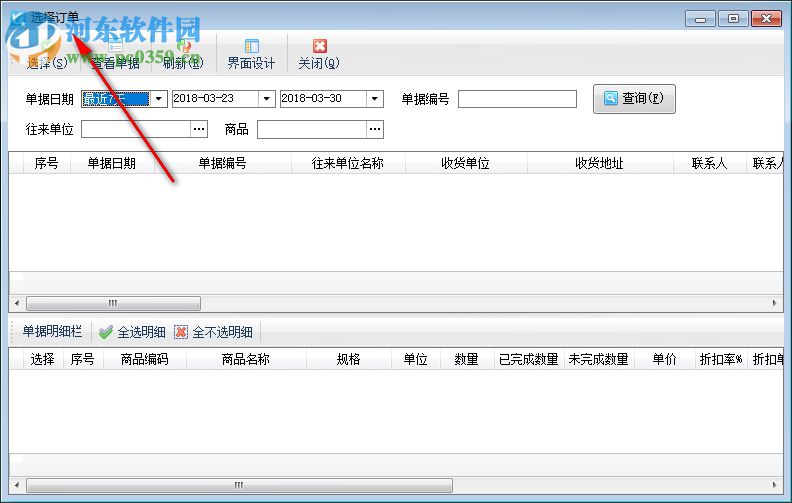 信管飛送貨單軟件 9.1.369 官方版