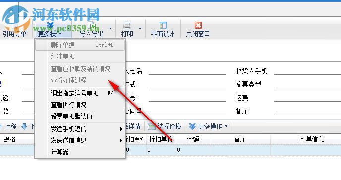 信管飛送貨單軟件 9.1.369 官方版