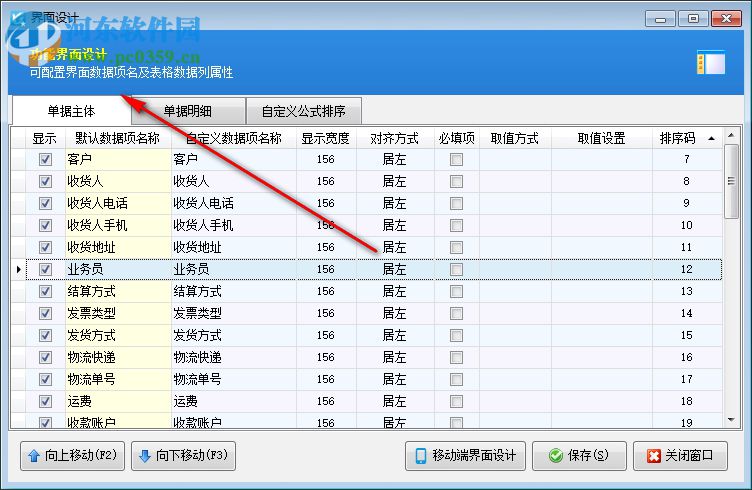 信管飛送貨單軟件 9.1.369 官方版