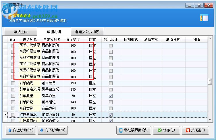 信管飛送貨單軟件 9.1.369 官方版