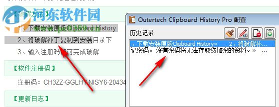 Clipboard History Pro(剪切板工具) 3.16.0.0 附序列號(hào)