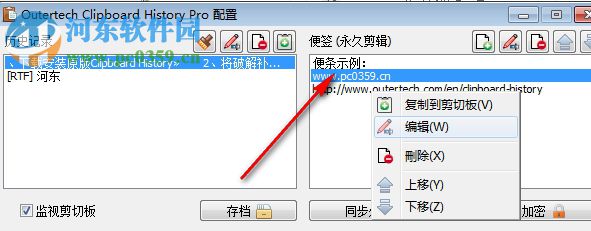 Clipboard History Pro(剪切板工具) 3.16.0.0 附序列號(hào)