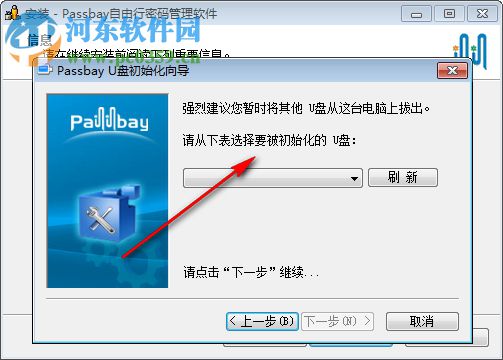 Passbay自由行密碼管理軟件 3.75 官方版