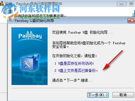 Passbay自由行密碼管理軟件 3.75 官方版