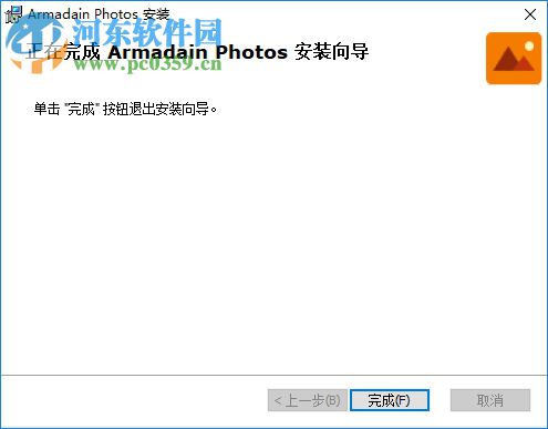 Armadain Photos(照片管理器) 1.0 官方版