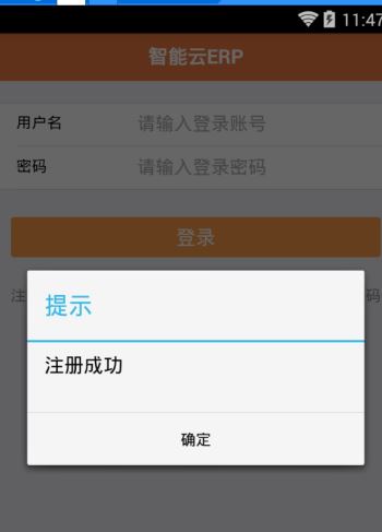 智能云ERP app(5)