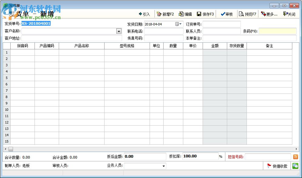 美萍鞋店銷售管理系統(tǒng) 2018.3 官方版