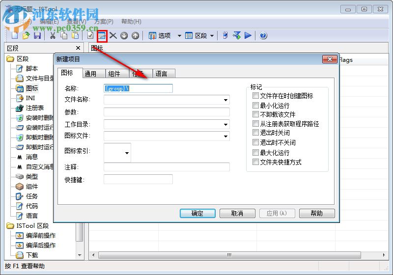 IsTool腳本編輯器 5.3.1 漢化版