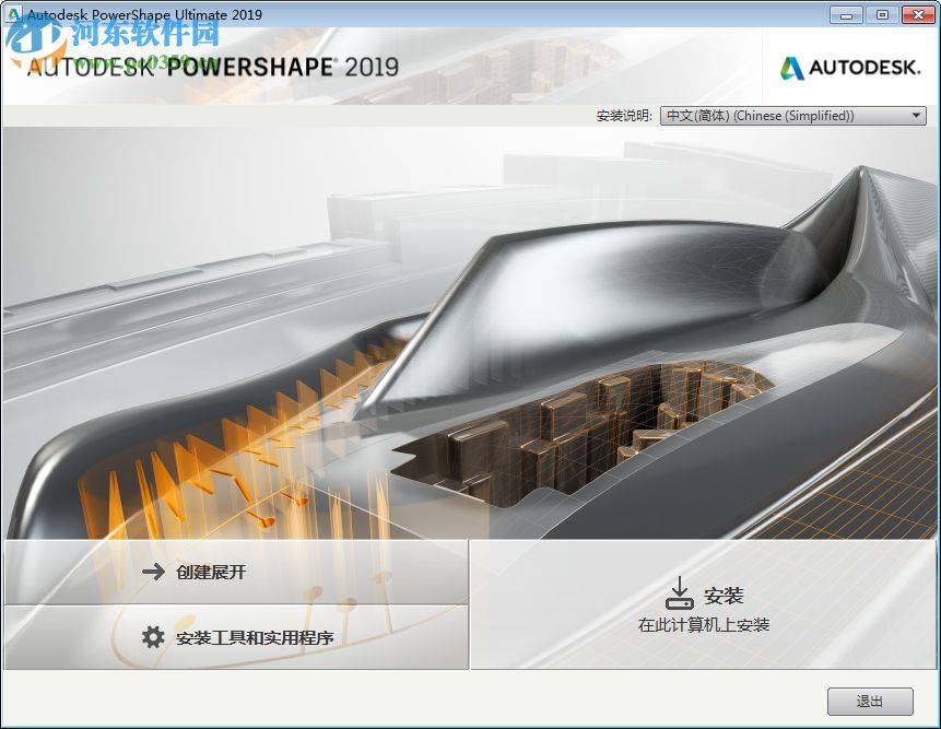 Autodesk PowerShape 2019下載 中文破解版