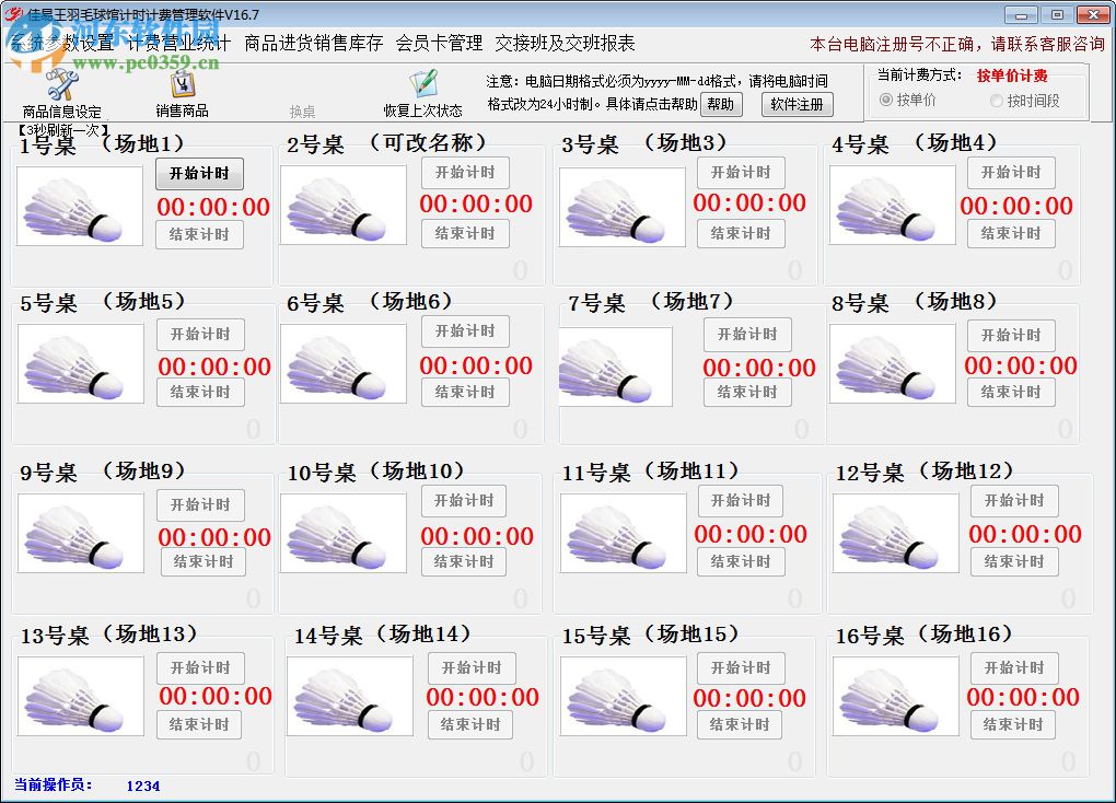 佳易王羽毛球館計時計費軟件 16.7 免費版