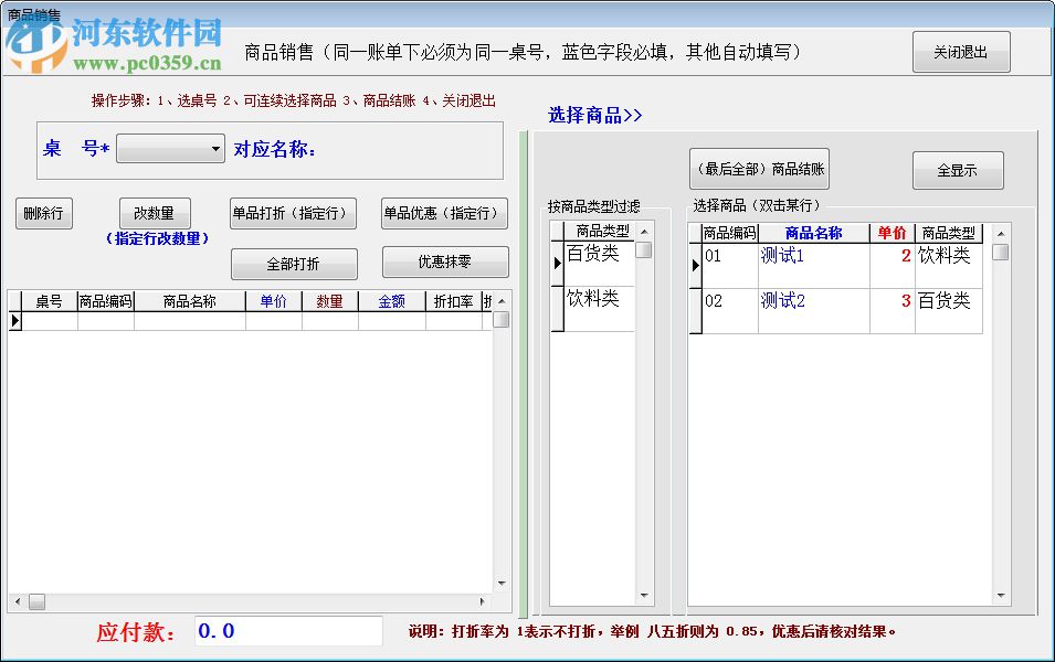 佳易王羽毛球館計時計費軟件 16.7 免費版