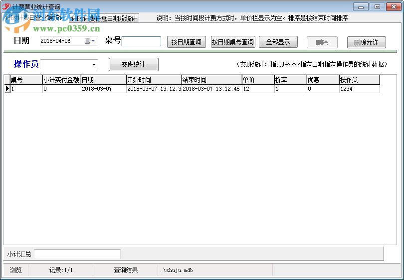 佳易王羽毛球館計時計費軟件 16.7 免費版