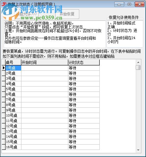 佳易王羽毛球館計時計費軟件 16.7 免費版