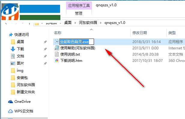 全能取色助手 1.0 免費(fèi)版