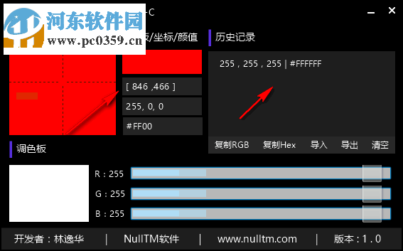 全能取色助手 1.0 免費(fèi)版