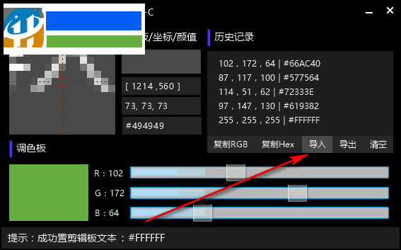 全能取色助手 1.0 免費(fèi)版