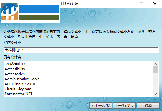 大雄機(jī)電CAD v2018黃金版