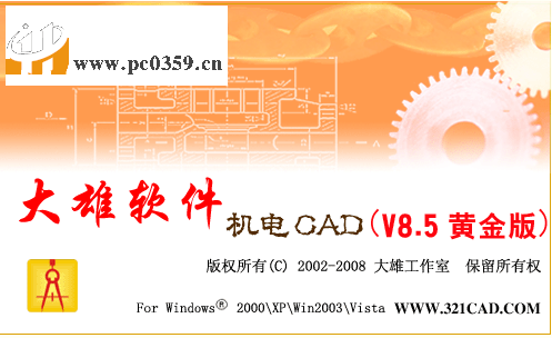 大雄機(jī)電CAD v2018黃金版