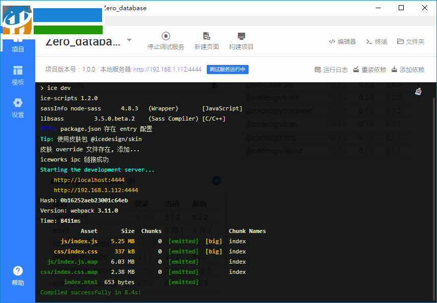 Iceworks(飛冰 GUI) 2.20.0 官方版