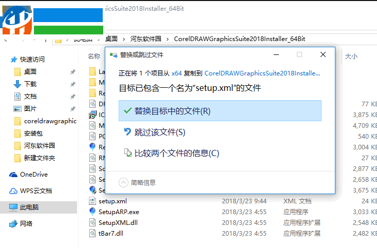 CorelDRAW 2018下載 20.0 中文破解版