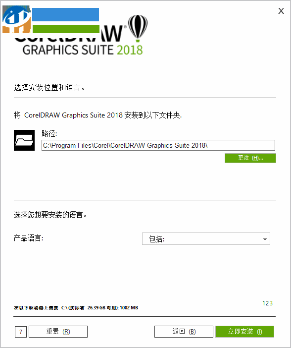 CorelDRAW 2018下載 20.0 中文破解版