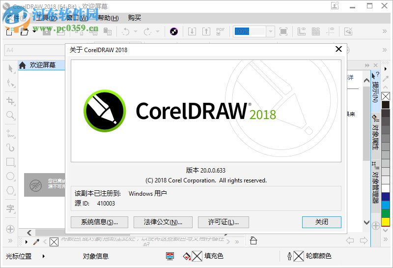 CorelDRAW 2018 注冊機下載 附序列號完美激活教程