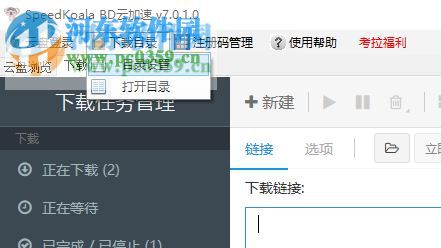 極速考拉 7.0.1.0 免費版