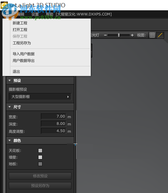 Set A Light 3D STUDIO(模擬布光軟件) 1.0.0.90 破解版