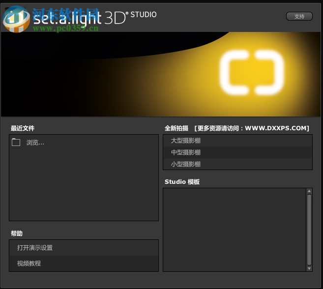 Set A Light 3D STUDIO(模擬布光軟件) 1.0.0.90 破解版