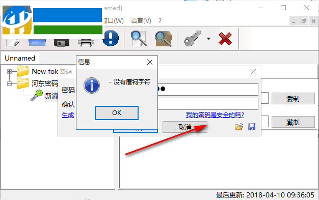 Alternate Password DB(電腦密碼管理器)