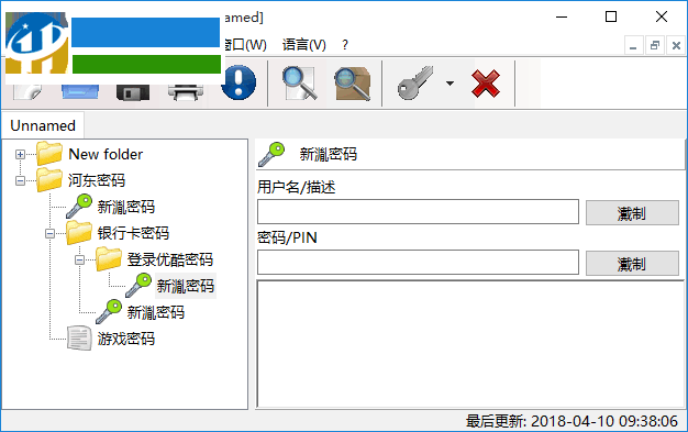 Alternate Password DB(電腦密碼管理器)