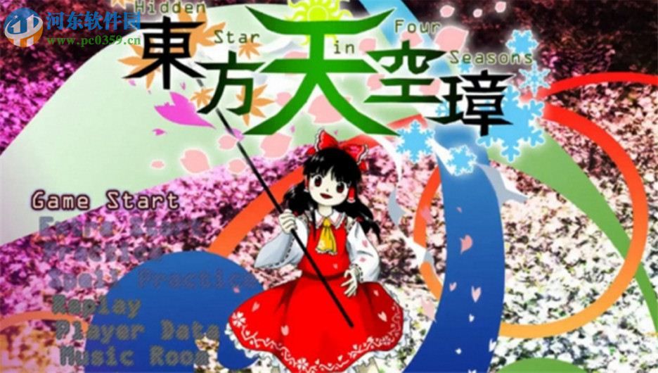 東方天空璋 中文版