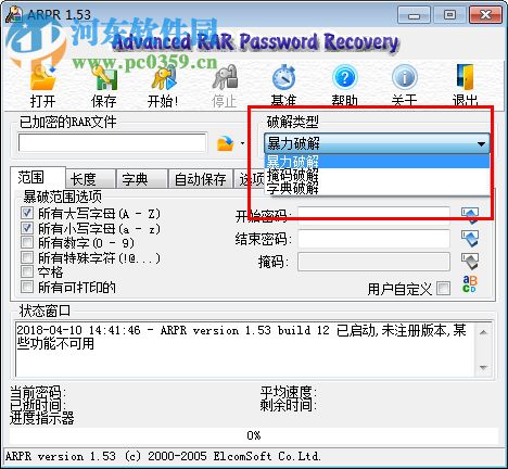 RAR Password Recovery下載(壓縮文件解密工具) 1.1 漢化版