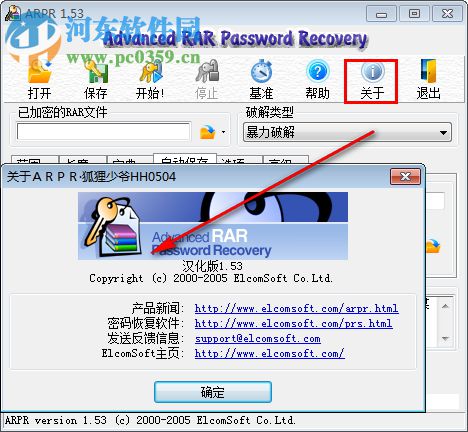 RAR Password Recovery下載(壓縮文件解密工具) 1.1 漢化版