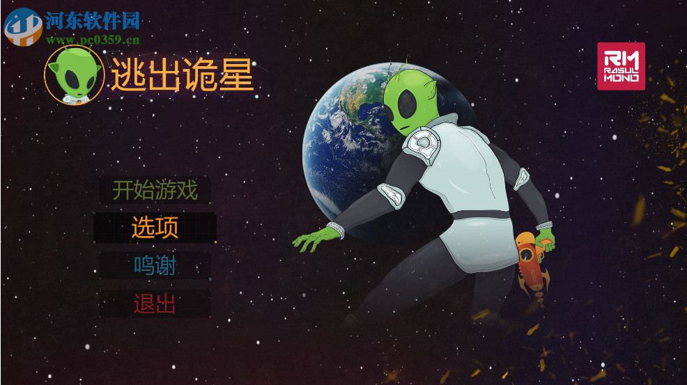 逃出詭星 中文版