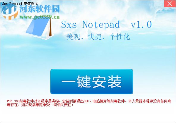 Sxs Notepad(記事本軟件) 1.1 最新版