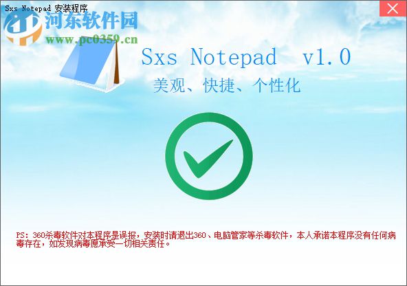 Sxs Notepad(記事本軟件) 1.1 最新版