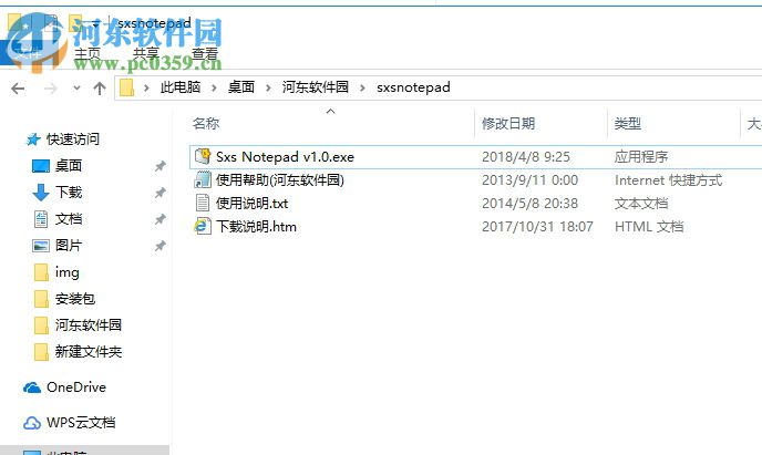 Sxs Notepad(記事本軟件) 1.1 最新版